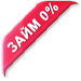 Займ под 0 процентов